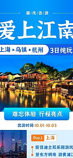 江南报团游旅游长图简约海报
