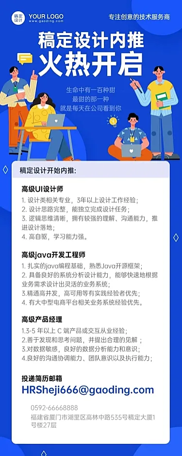 互联网企业内推招聘长图海报