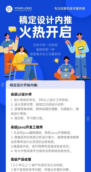 互联网企业内推招聘长图海报