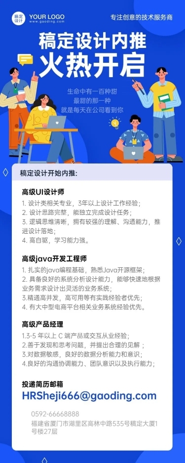 互联网企业内推招聘长图海报
