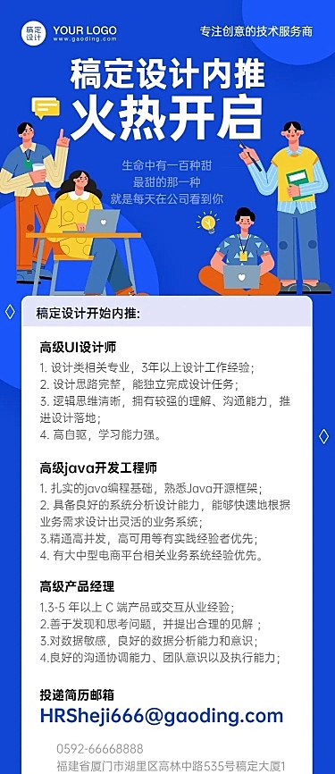 互联网企业内推招聘长图海报