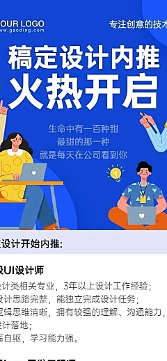 互联网企业内推招聘长图海报
