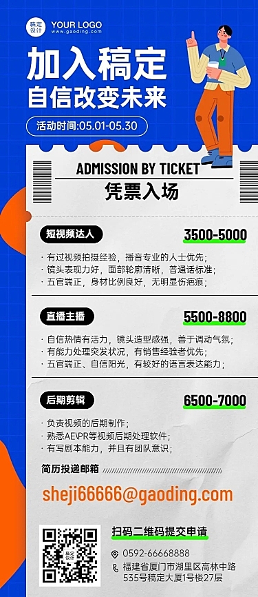 短视频MCN招聘长图海报创意
