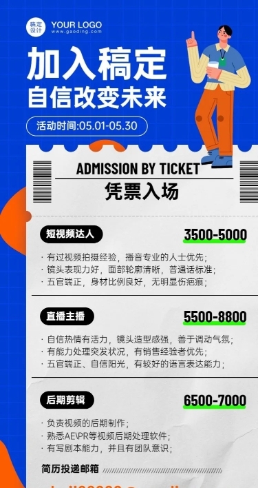 短视频MCN招聘长图海报创意