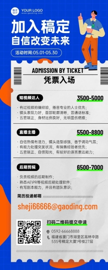 短视频MCN招聘长图海报创意预览效果