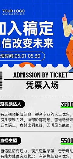 短视频MCN招聘长图海报创意