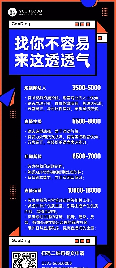短视频MCN招聘创意长图海报