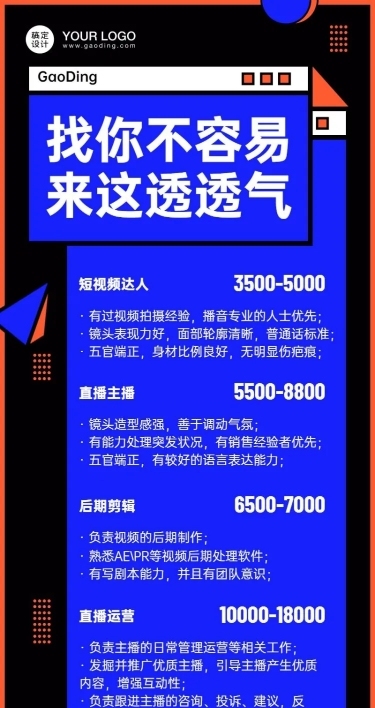 短视频MCN招聘创意长图海报
