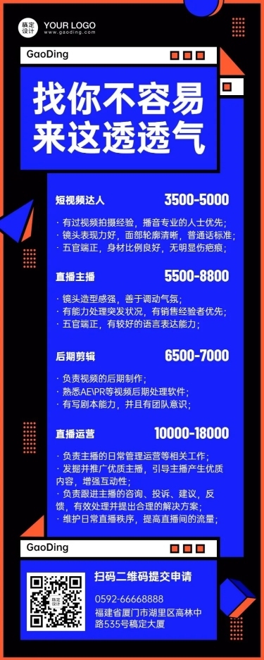 短视频MCN招聘创意长图海报