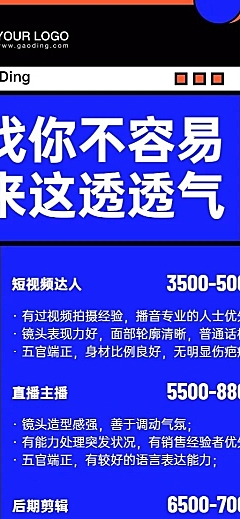 短视频MCN招聘创意长图海报