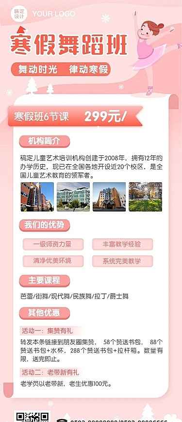 芭蕾舞蹈寒假班课程招生长图