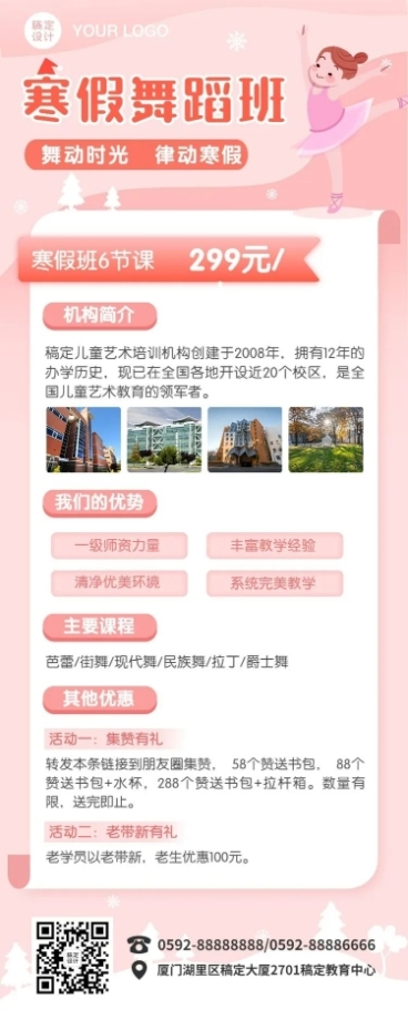 芭蕾舞蹈寒假班课程招生长图预览效果