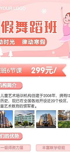 芭蕾舞蹈寒假班课程招生长图