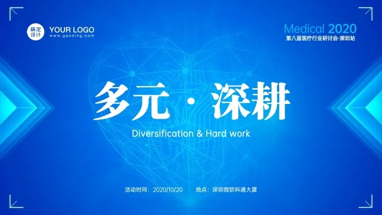 蓝色科技医疗研讨会PPT封面预览效果