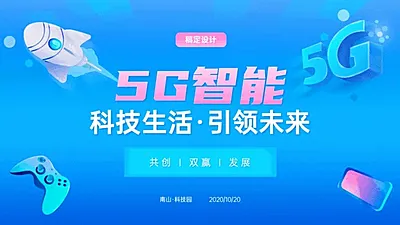 科技5G智能PPT封面页（播放展示动效）