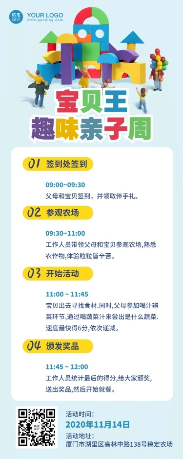 早幼教趣味亲子周活动招生长图海报