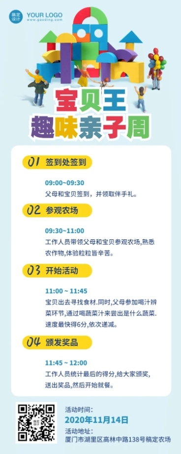 早幼教趣味亲子周活动招生长图海报预览效果