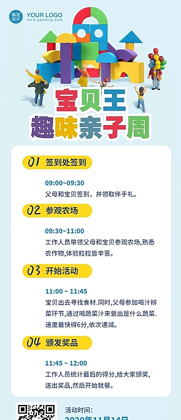 早幼教趣味亲子周活动招生长图海报