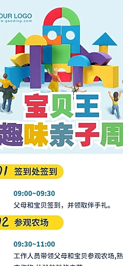 早幼教趣味亲子周活动招生长图海报