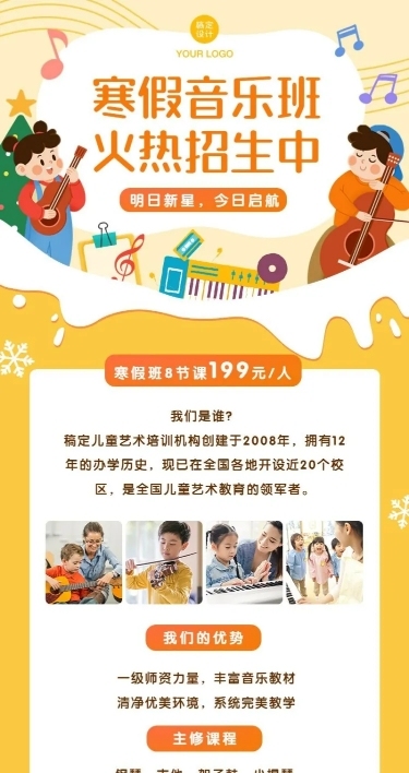 少儿音乐培训寒假招生长图