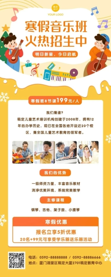 少儿音乐培训寒假招生长图预览效果