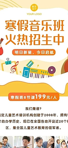 少儿音乐培训寒假招生长图