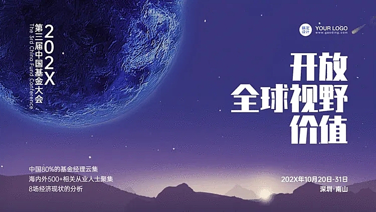 地球金融基金PPT封面页（播放展示动效）