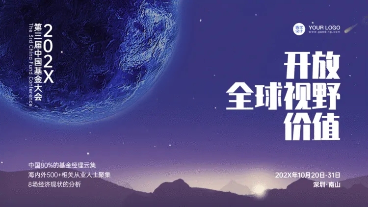地球金融基金PPT封面页（播放展示动效）预览效果
