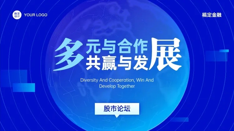 科技地球股市金融PPT封面预览效果