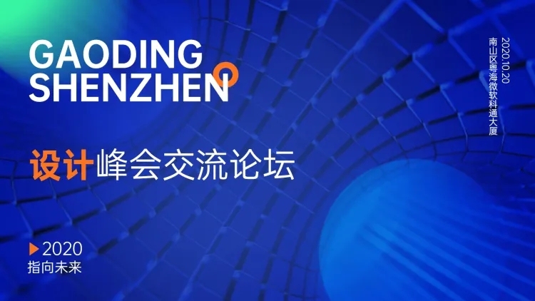 科技风设计论坛PPT封面预览效果