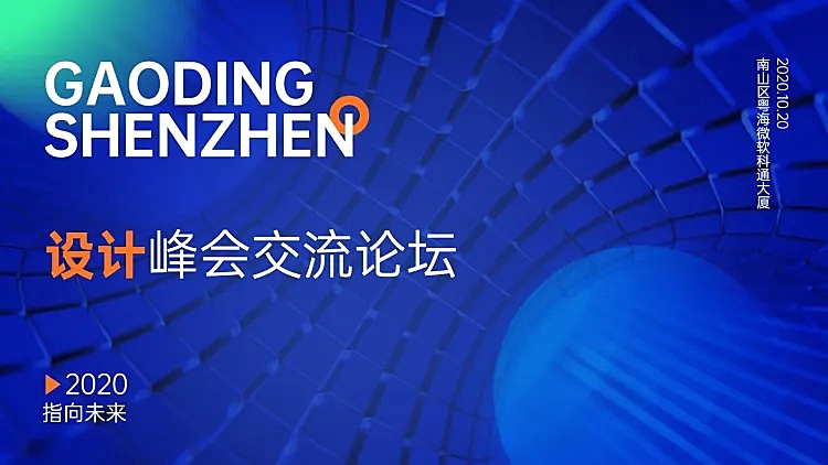 科技风设计论坛PPT封面
