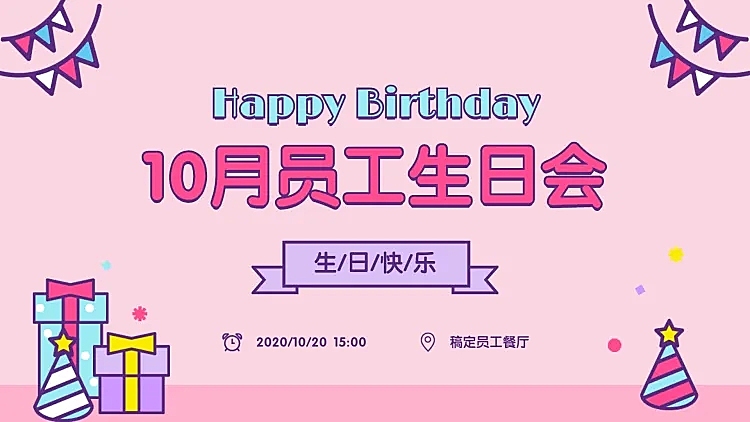粉色可爱生日会PPT封面