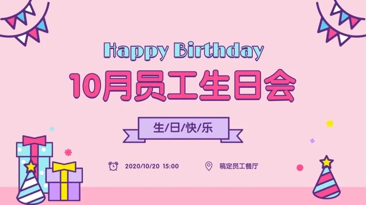 粉色可爱生日会PPT封面预览效果