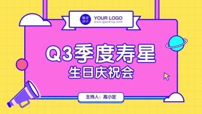 插画风生日会PPT封面
