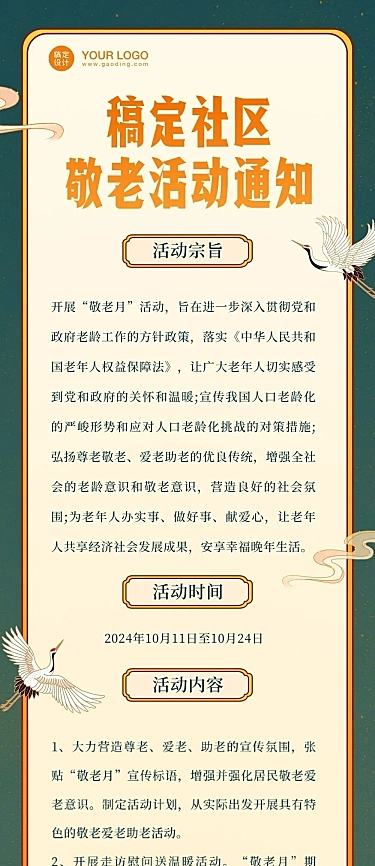 重阳节敬老活动通知复古中国风文章长图