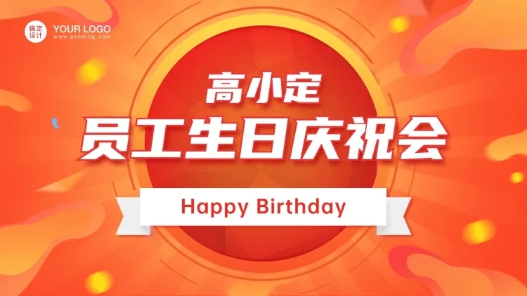 时尚生日会PPT封面预览效果