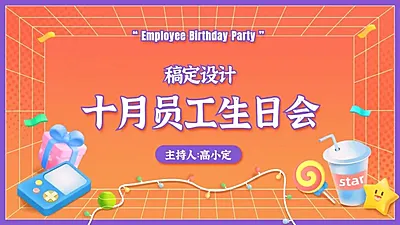 复古风生日会PPT封面