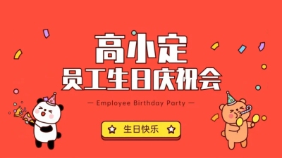 可爱生日会PPT封面页（播放展示动效）
