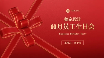 高端大气生日会PPT封面