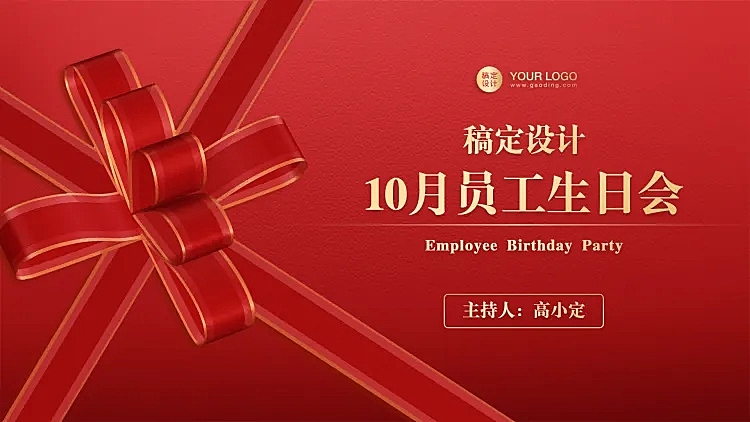 高端大气生日会PPT封面