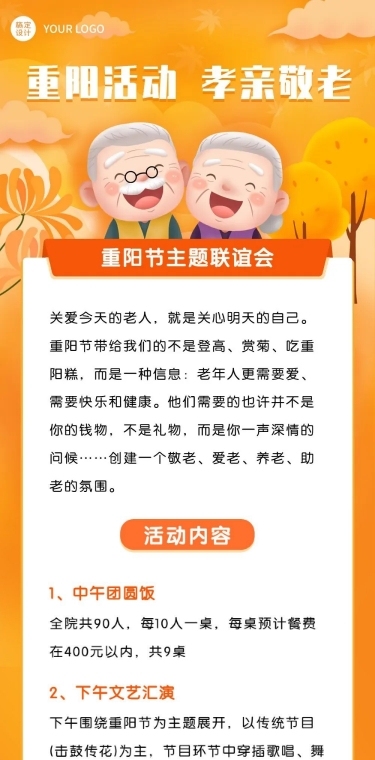 重阳节敬老活动通知可爱卡通文章长图