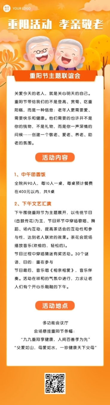 重阳节敬老活动通知可爱卡通文章长图预览效果