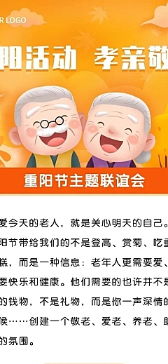 重阳节敬老活动通知可爱卡通文章长图