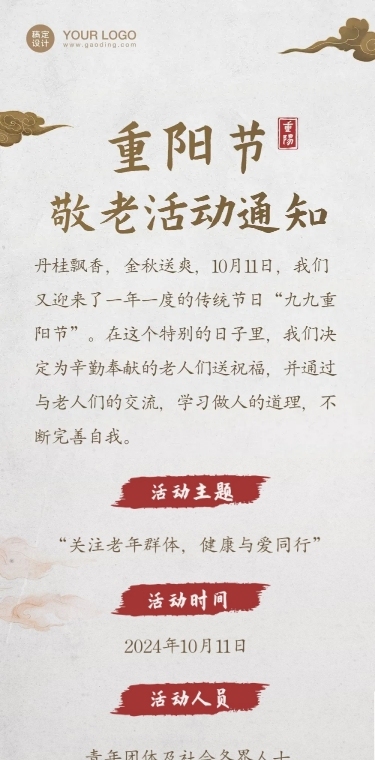 重阳节敬老活动通知简约文章长图