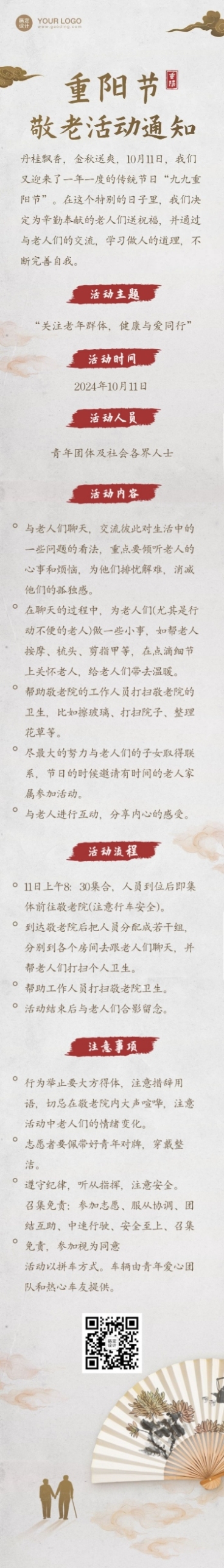 重阳节敬老活动通知简约文章长图预览效果