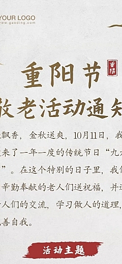 重阳节敬老活动通知简约文章长图