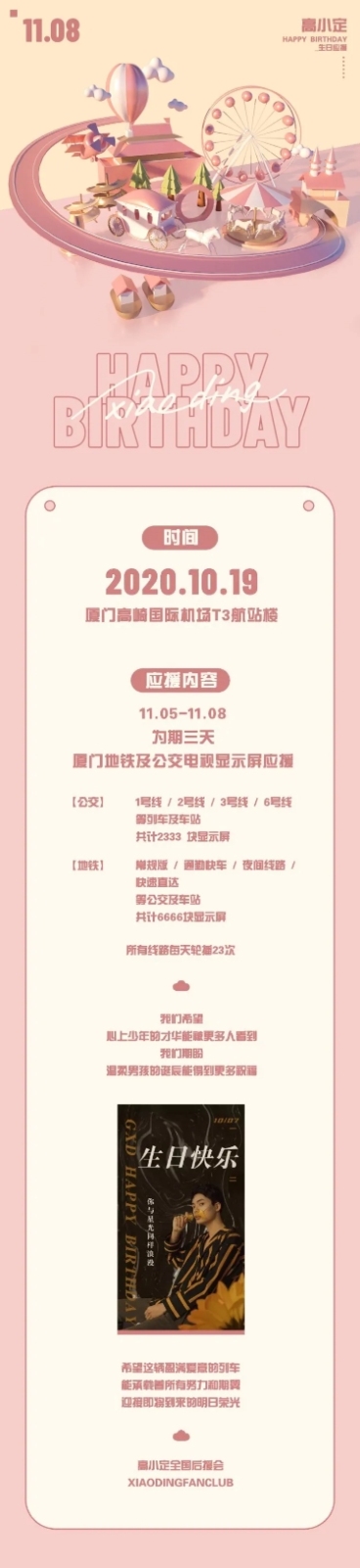 C4D游乐园生日公告长图明星应援预览效果