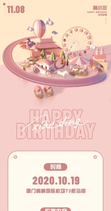 C4D游乐园生日公告长图明星应援