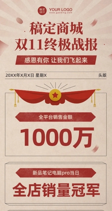 双11销售业绩战报喜报文章长图