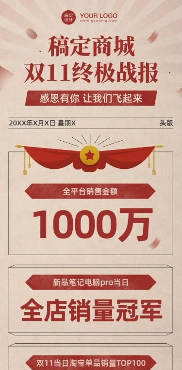 双11销售业绩战报喜报文章长图